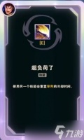 《英雄联盟》海克斯大乱斗3.0最强海克斯介绍