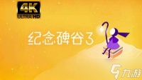 纪念碑谷3国内为何没有