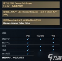 《雷曼传奇 重述》PC版确认采用D加密! 10月1日发售