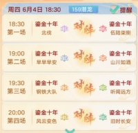 6月4日群雄巅峰赛S11打响第二周对决！