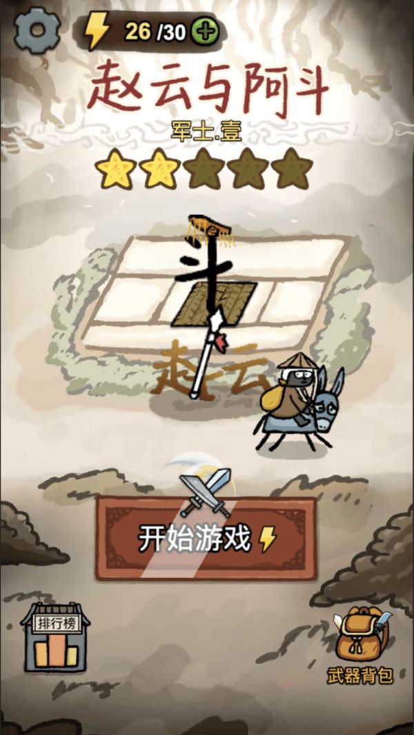 赵云与阿斗好玩吗 赵云与阿斗玩法简介