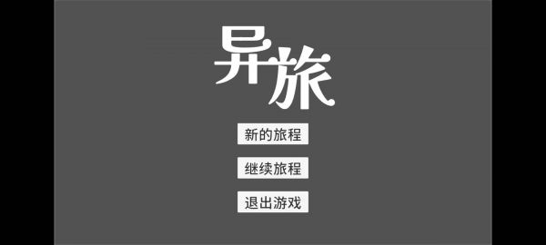 异旅什么时候出 公测上线时间预告