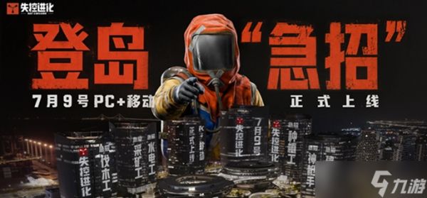 失控进化什么时候公测-游戏公测时间