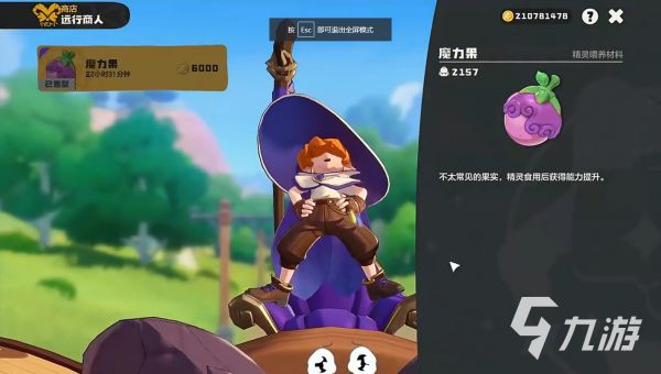 <a id='link_pop' class='keyword-tag' href='https://www.9game.cn/lkwgsy/'>洛克王国手游</a>远行商人怎么玩 洛克王国手游远行商人攻略
