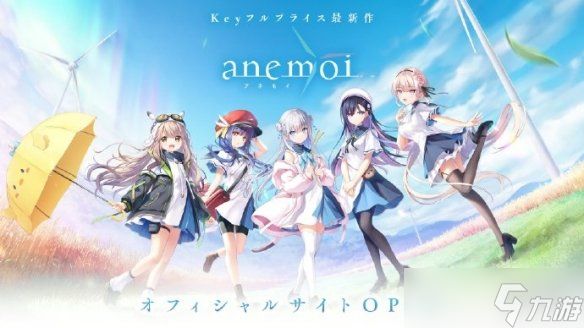 key社新作《anemoi》数据流出致大量隐私信息泄露