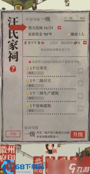 徽州府宗祠玩法全解析 徽商垄断进阶攻略