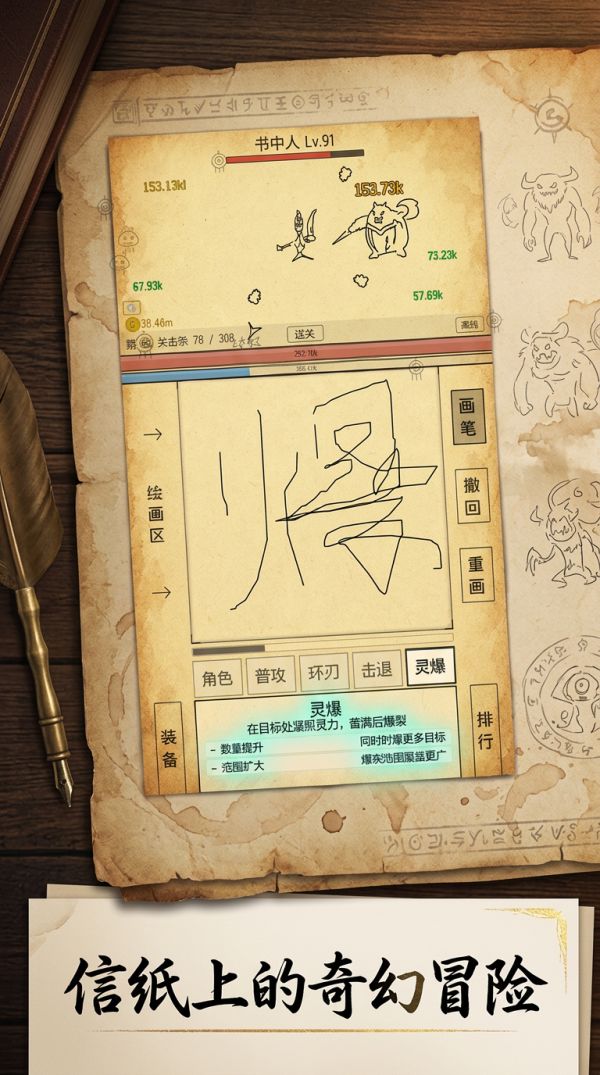 画个技能打怪兽好玩吗 画个技能打怪兽玩法简介