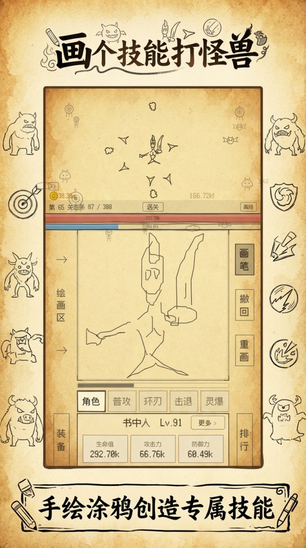画个技能打怪兽好玩吗 画个技能打怪兽玩法简介