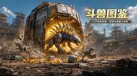 『斗兽图鉴3』变身大猩猩、解锁铁拳之力！