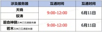 《蜀门》手游6月11日数据互通公告