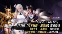 「限时活动预告」魅影降临 & 星币大冒险