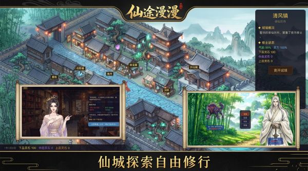 仙途漫漫好玩吗 仙途漫漫玩法简介