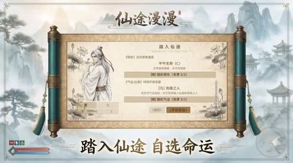 仙途漫漫好玩吗 仙途漫漫玩法简介