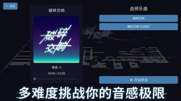 破碎交响好玩吗 破碎交响玩法简介