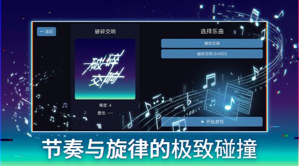 破碎交响好玩吗 破碎交响玩法简介