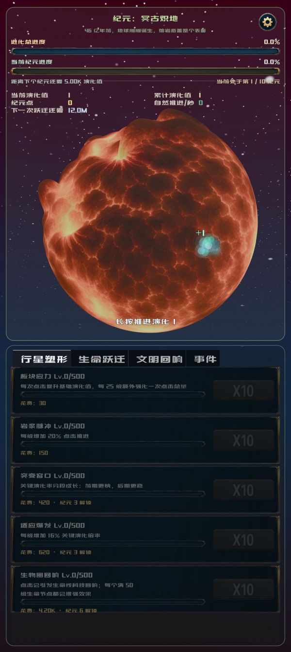 点点地球:进化46亿年什么时候出 公测上线时间预告