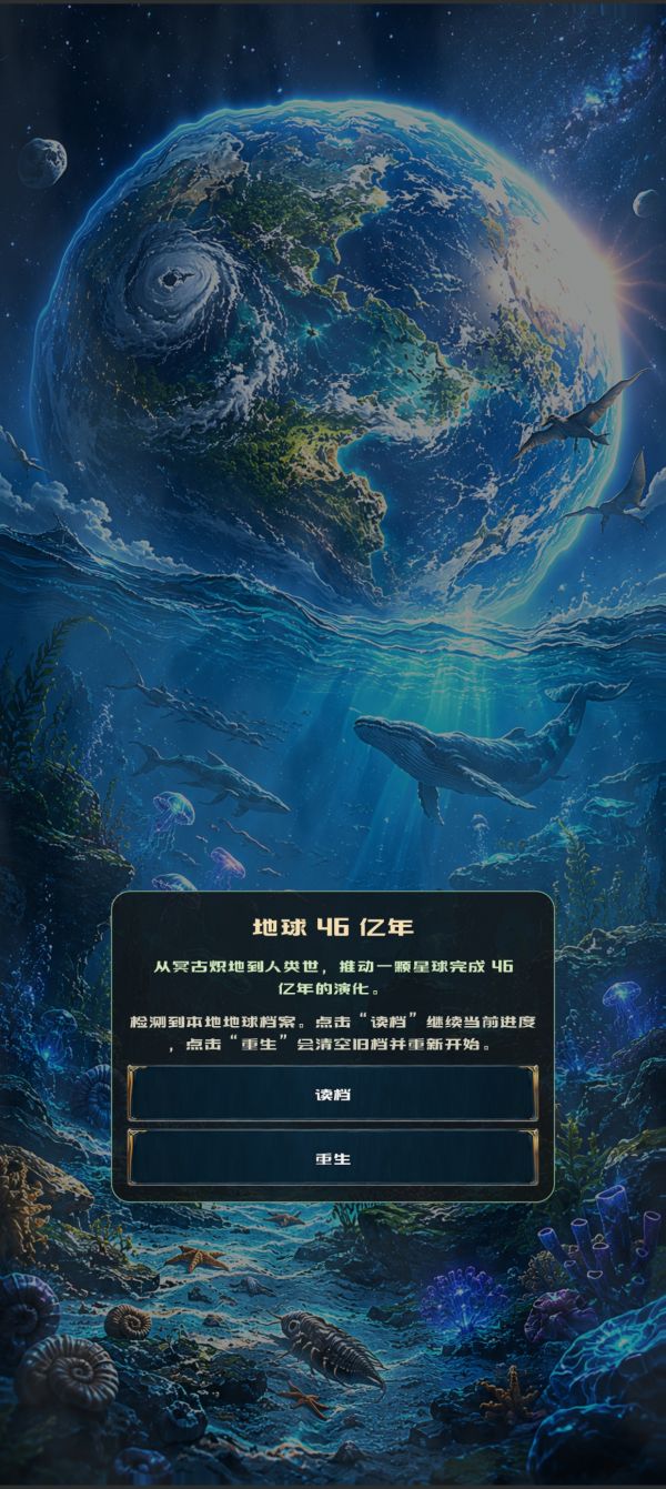 点点地球:进化46亿年什么时候出 公测上线时间预告