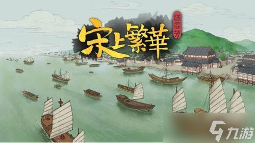 满庭芳宋上繁华如何应对蝗灾