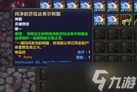 <a id='link_pop' class='keyword-tag' href='https://www.9game.cn/moshoushijie2/'>魔兽世界</a>军团再临remix鸟德神器隐藏外观怎么解锁