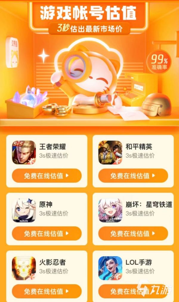 2026年和平精英成品号交易安全指南：5大交易平台选购避坑与实测对比