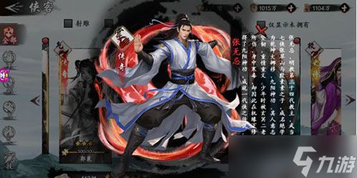 新射雕群侠传之铁血丹心哪些传奇侠客强