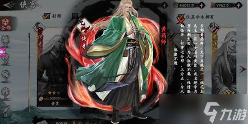 新射雕群侠传之铁血丹心哪些传奇侠客强