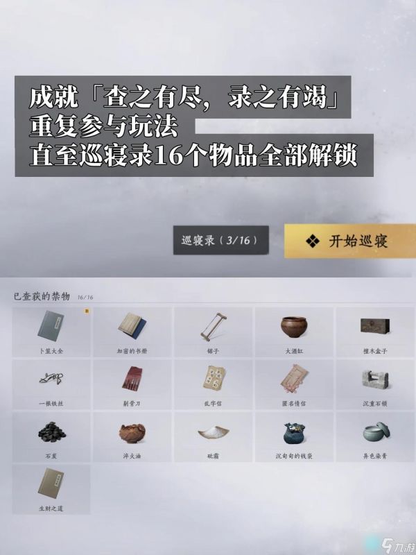 燕云十六声查之有尽成就触发条件