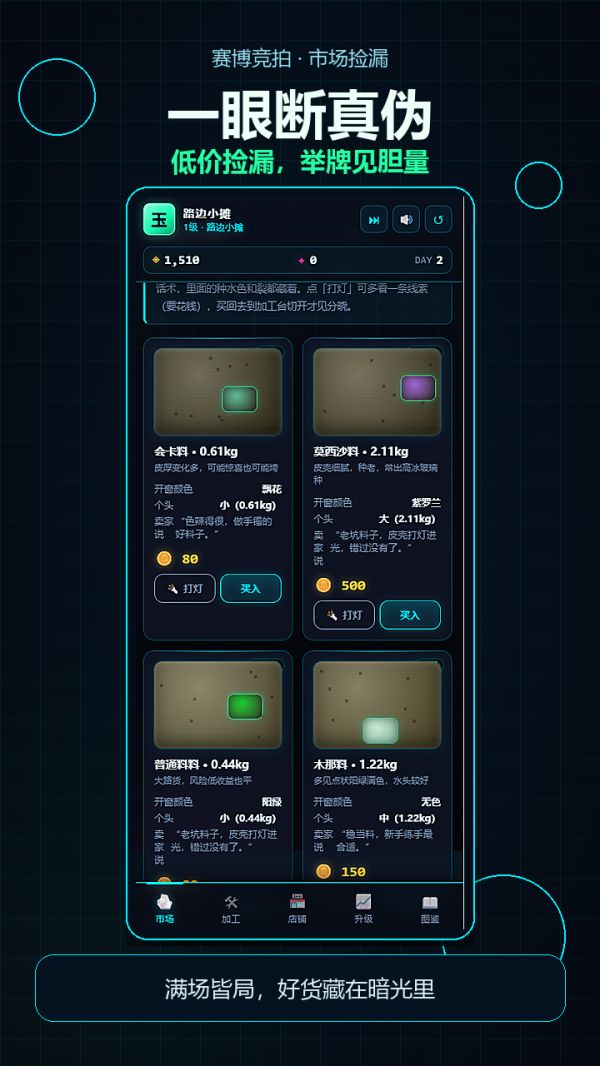 翡翠赛博经营店好玩吗 翡翠赛博经营店玩法简介
