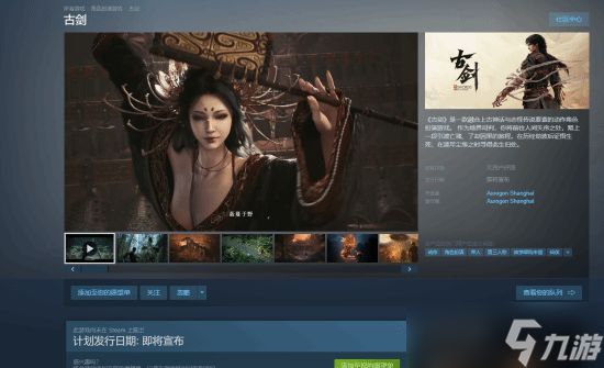 古剑新作突袭登陆Steam，上古志怪ARPG开启愿望单预约