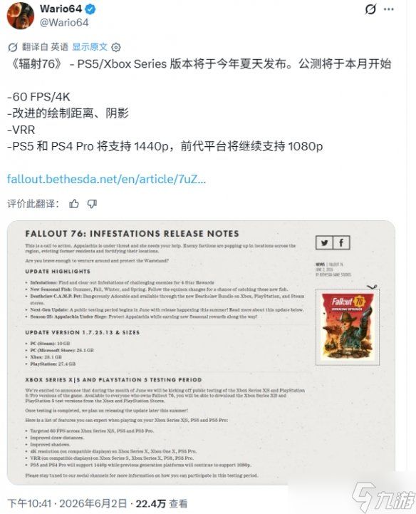 废土老炮速归！《辐射76》次世代版6月开启免费测试