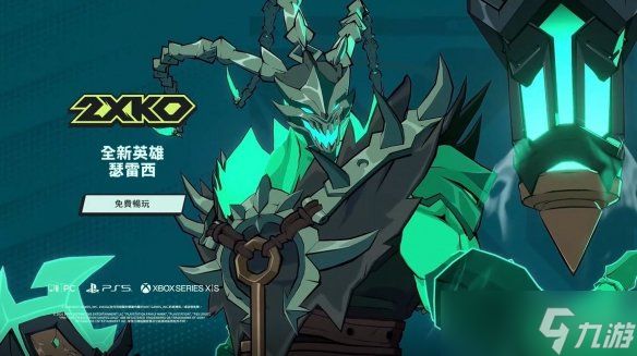愉悦的痛苦降临！《2XKO》典狱长锤石6月9日正式上线