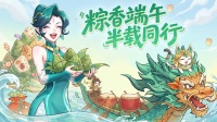 龙舟竞渡粽战巅峰《超凡守卫战》端午全新活动曝光