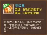 特殊兽诀“高级毒”为何如此抢手？