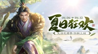 官方活动：夏日狂欢