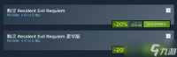 生化危机 安魂曲Steam首发三月即降价20%，全系列多作同步特惠