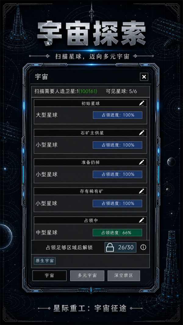 星际重工:宇宙征途什么时候出 公测上线时间预告