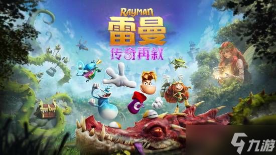 雷曼：<a linkid=34456>传奇</a>再叙2026年10月发售，实体版强制联网安装