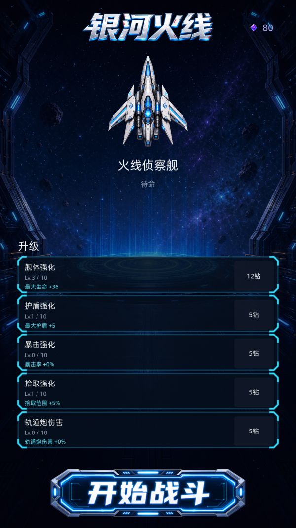 银河火线好玩吗 银河火线玩法简介