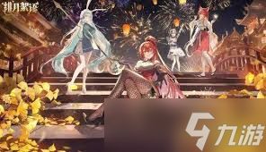 绯月絮语角色大全图鉴是什么