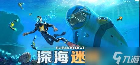 深海迷航手游如何查看坐标
