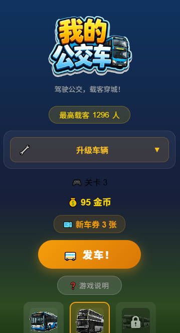 我的公交车什么时候出 公测上线时间预告