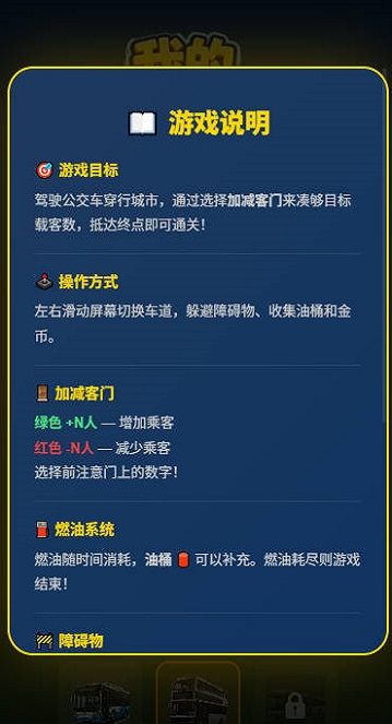 我的公交车什么时候出 公测上线时间预告