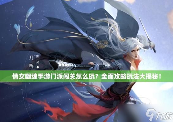 《倩女幽魂手游昆仑门派闯关技巧攻略》（打造最强昆仑门派）