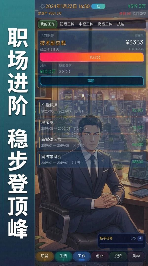 毕业后,我来到了大城市什么时候出 公测上线时间预告