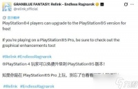 画质帧率两不误 爆款JRPG上线PS5 Pro 4K满帧轻松实现