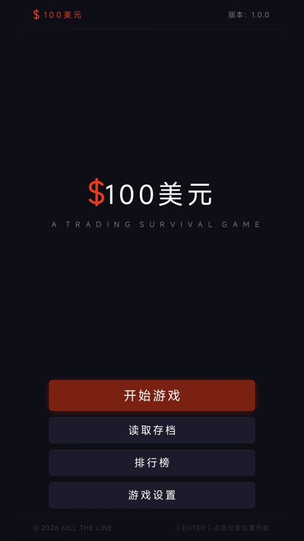 100美元好玩吗 100美元玩法简介