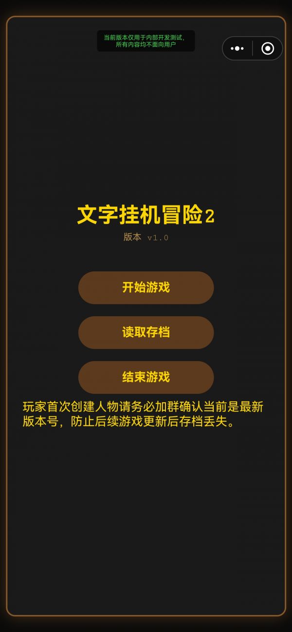 文字挂机冒险2什么时候出 公测上线时间预告
