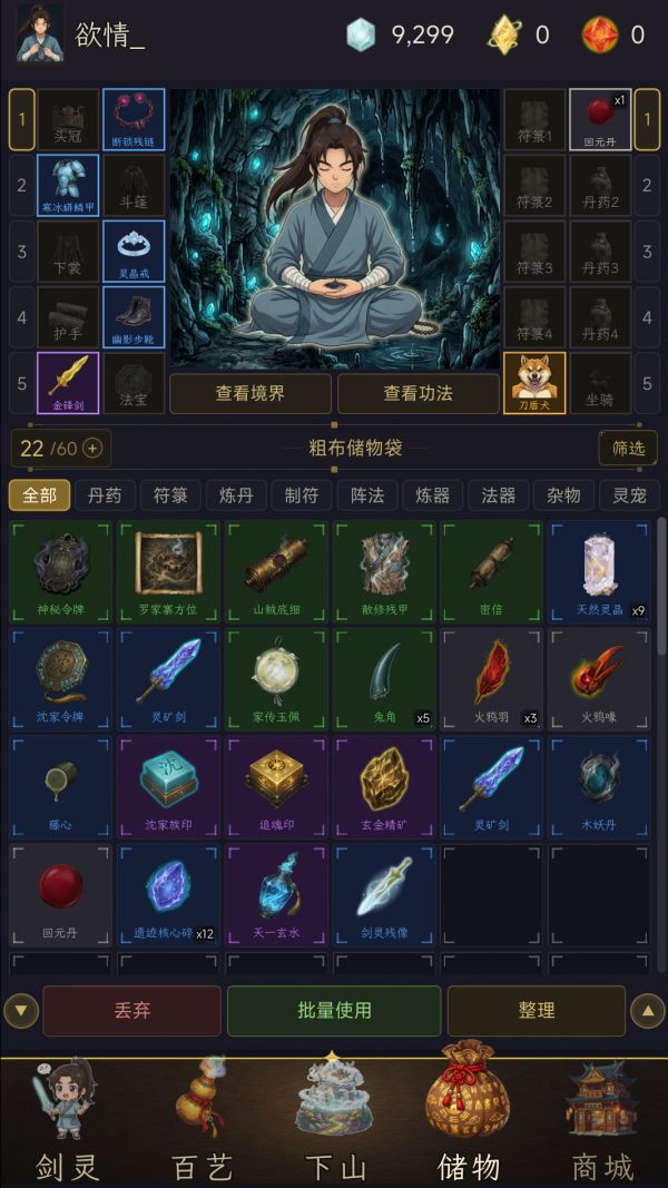 穿越修仙界：从成为剑仙开始好玩吗 穿越修仙界：从成为剑仙开始玩法简介