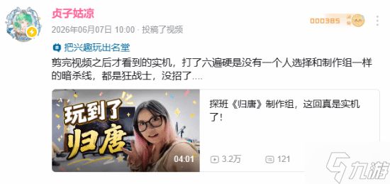 UP主探班《归唐》制作组独家幕后:真实机 离发售还早