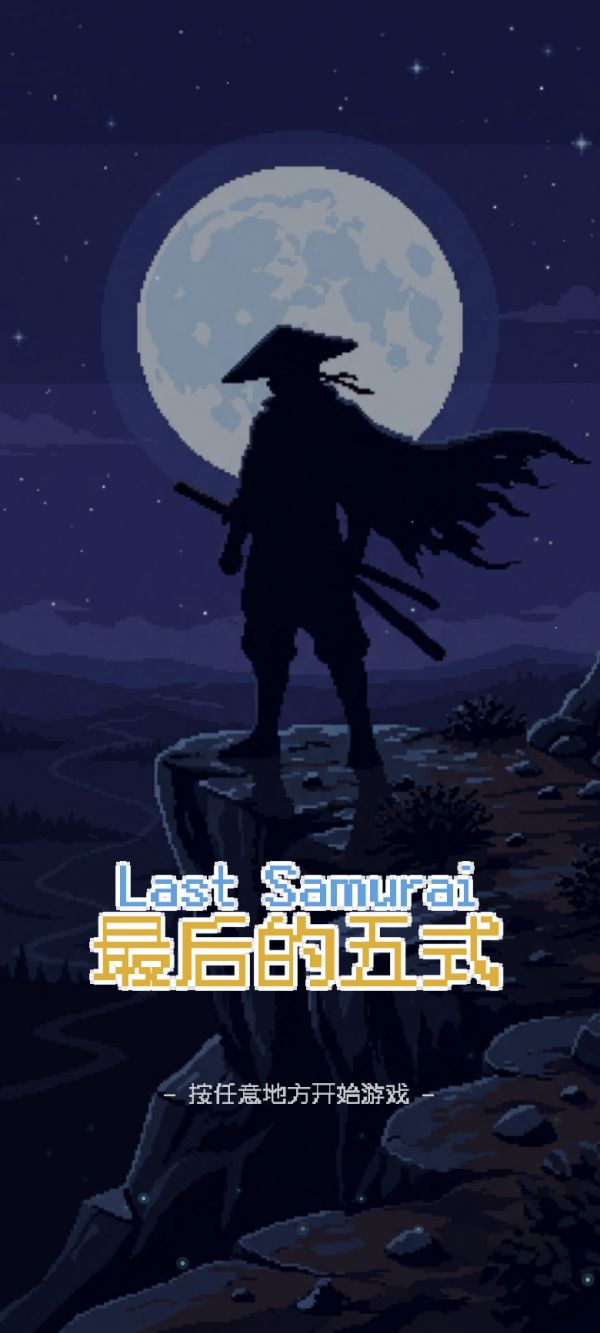 最后的五式好玩吗 最后的五式玩法简介